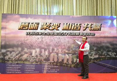 潤通機(jī)電應(yīng)邀參加“百聯(lián)年會(huì)”